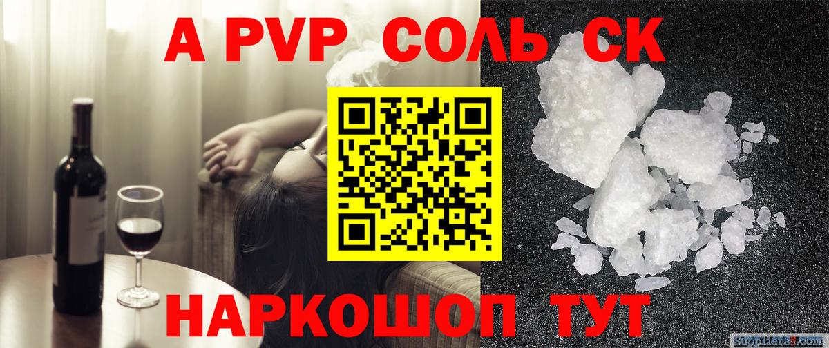 A PVP Соль Кимовск