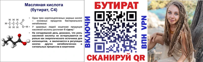 БУТИРАТ бутик  Кимовск 