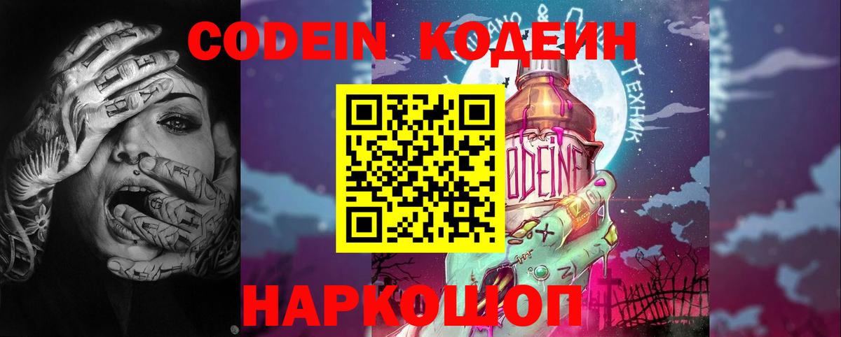 Кимовск  Codein напиток Lean (лин)  Кодеиновый сироп Lean напиток Lean (лин)  Вход с VPN 