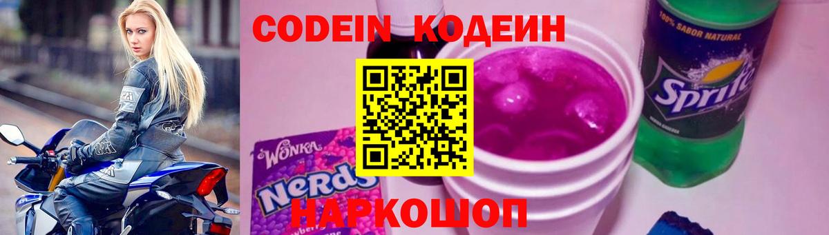 Кодеиновый сироп Lean напиток Lean (лин) Кимовск