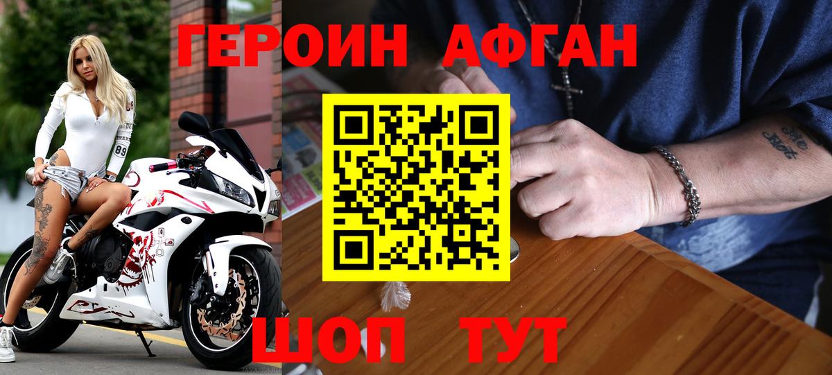 ГЕРОИН хмурый Кимовск