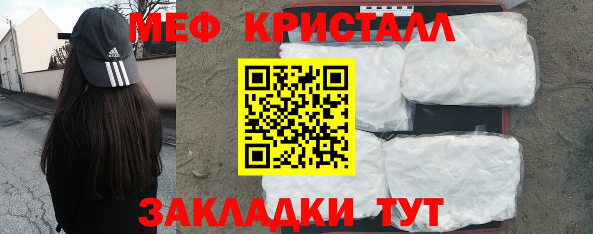 Меф кристаллы Кимовск