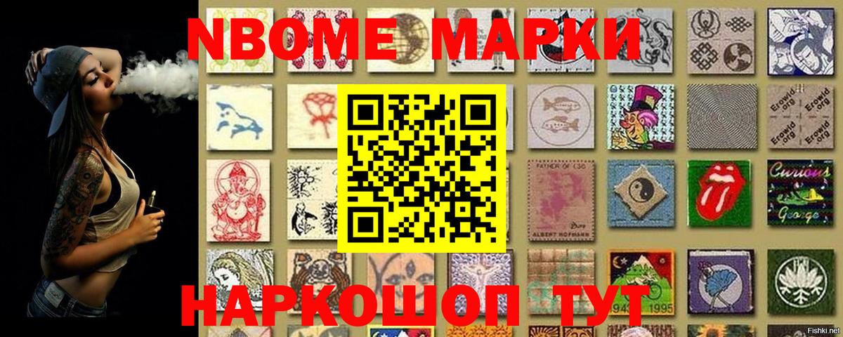 Марки 25I-NBOMe 1,8мг Кимовск